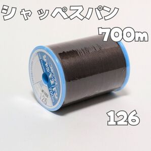 シャッペスパン 126 茶系 フジックス FUJIX 普通地 用 ミシン糸 太さ 60番 700m巻 ブラウン