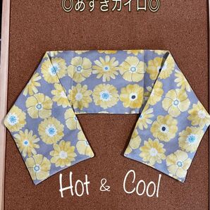 あずきカイロ 【肩用 No.20 】 北欧花柄 イエロー