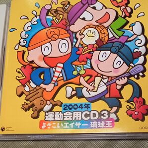 運動会用CD よさこい エイサー 琉球王