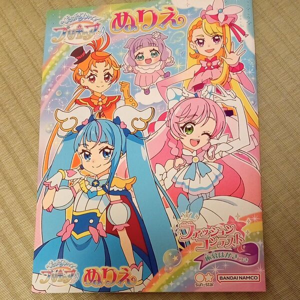 【新品】ひろがるスカイ プリキュア ぬりえ