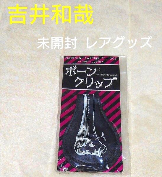 レア 未開封 吉井和哉 Flower マグネット クリップ THE YELLOW MONKEY 武道館 キーホルダー 生ピ グッズ