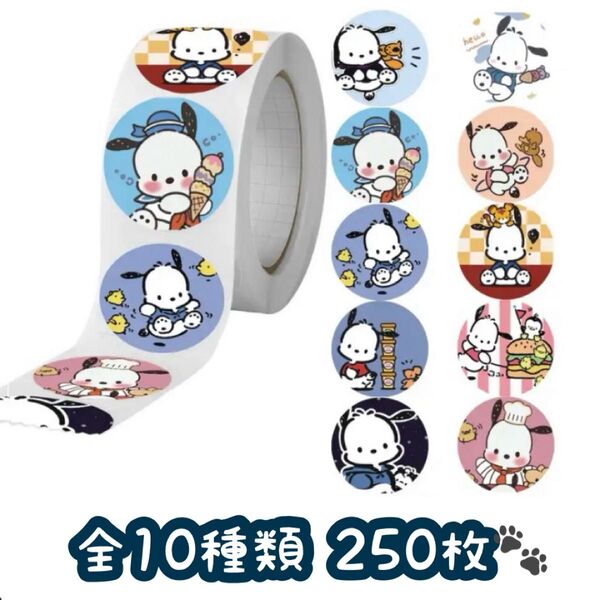 ロールシール 切り売り 250枚 ポチャッコ + おりがみ No.60