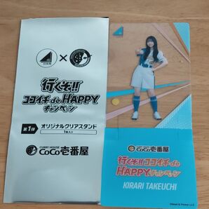ココイチ CoCo壱番屋 日向坂46 クリアスタンド 竹内希来里