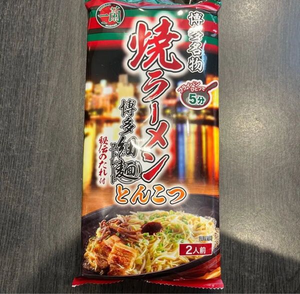 一蘭 焼きラーメン