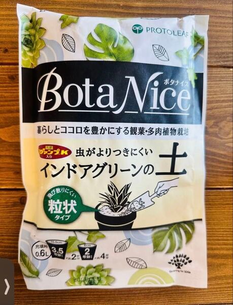 ボタナイス インドアグリーンの土 プロトリーフ 0.6L 観葉植物
