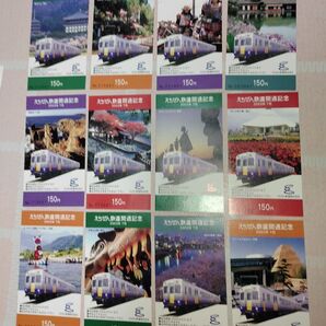 福井県 えちぜん鉄道 開通記念 2004年7月 記念乗車券 12枚入