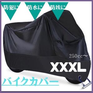 XXXL バイクカバー 厚手 防水 防犯 バイクシート オートバイ カバー
