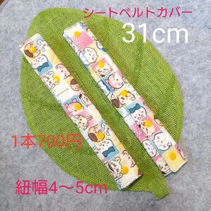 シートベルトカバー 紐幅4〜5cm リバーシブル