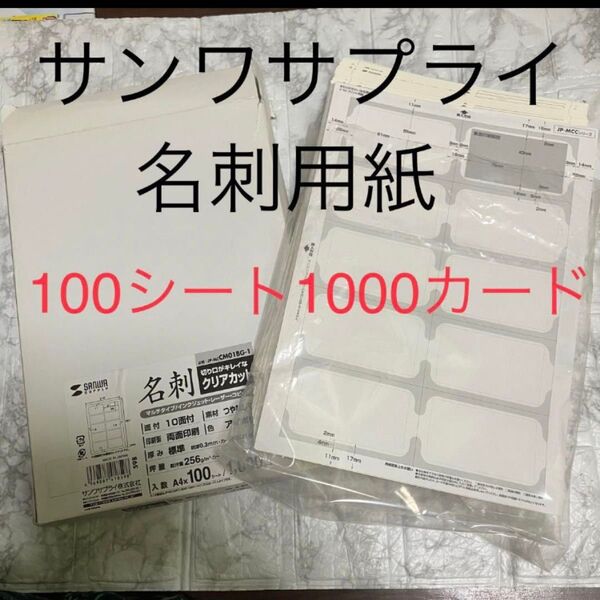 サンワサプライ 名刺用紙 アイボリー 名刺カード 100シート 1000カード