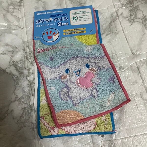 サンリオ シナモンロール ポムポムプリン ポケットタオル 2枚組 新入園 入学準備用品