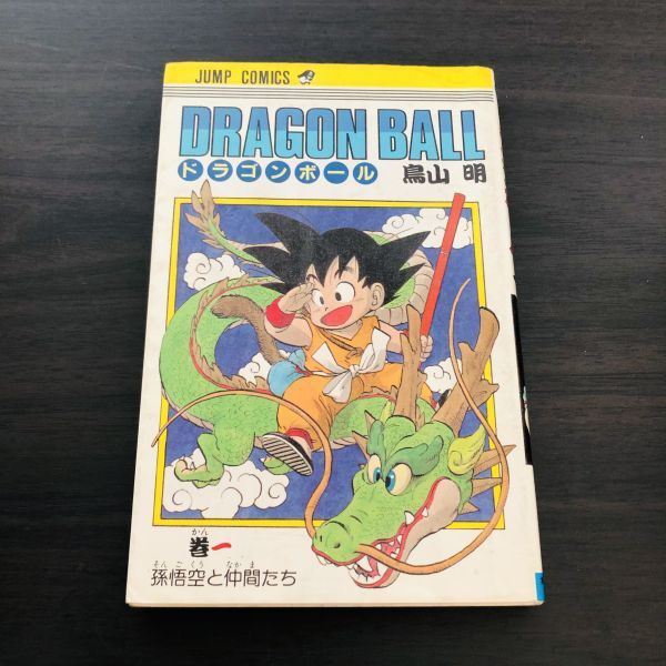 Yahoo!オークション -「ドラゴンボール 1巻 初版」の落札相場 Yahoo!オークション -「ドラゴンボール 1巻 初版」の落札相場