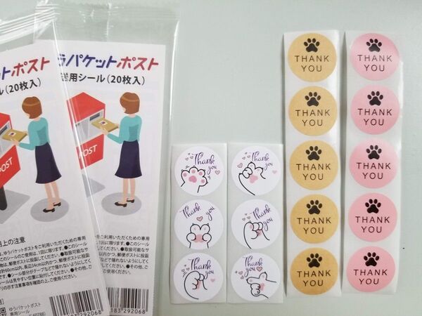 ゆうパケットポスト発送用シール 20枚入、2点