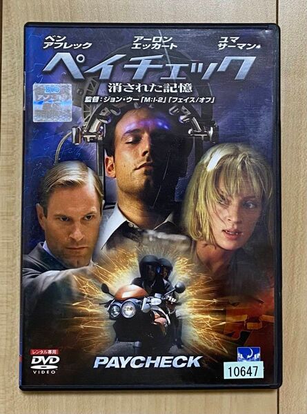 【レンタル落ち】DVD ペイチェック 消された記憶