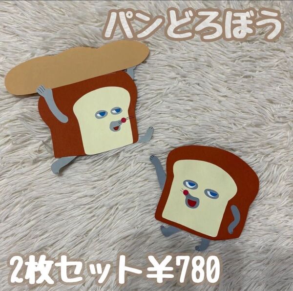 壁面 壁面 キャラクター壁面 幼稚園 制作 おにぎりぼうや パンどろぼう セット売り