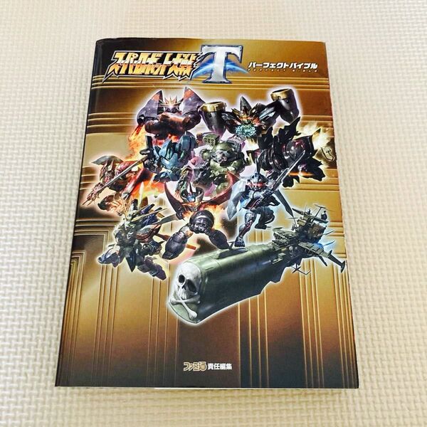 スーパーロボット大戦T パーフェクトバイブル 攻略本