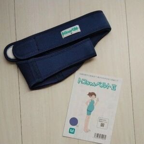 トコちゃんベルトⅡ 妊娠中 産前産後・骨盤矯正・腰痛に 骨盤ベルト トコちゃんベルト