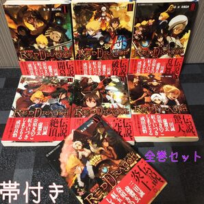 【完結セット】RPF(ロールプレイングフィクション)レッドドラゴン 全巻セット 初版 帯 完結