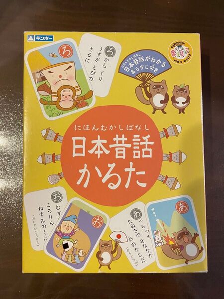 日本昔話かるた キンポー 銀鳥産業株式会社 かるた