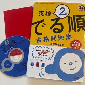 英検2級 でる順合格問題集 赤セル・CD付