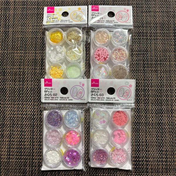 ダイソー ジェルネイル ネイルパーツ さくら 桜 ミモザ グリッター 4点セット