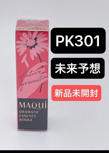 ドラマティックエッセンスルージュ 4g (PK301 未来予想)