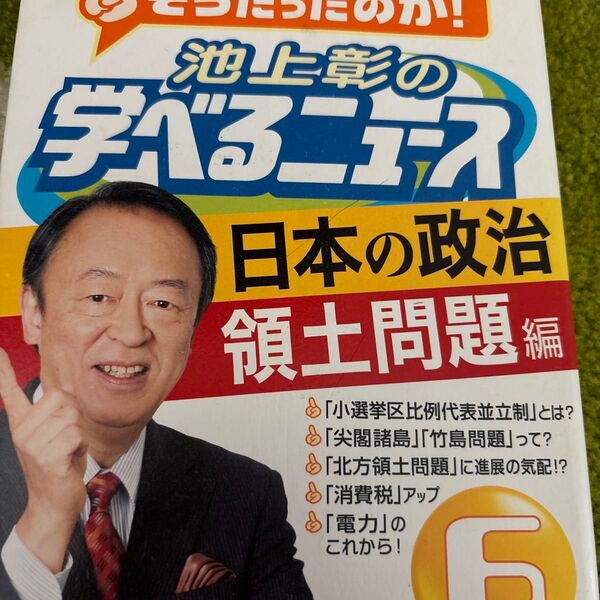 池上彰の学べるニュース
