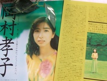 レア? ◆30年前◆ キュート!! 岡村孝子/あみん/谷村有美*ステキな切り抜き♪_画像3