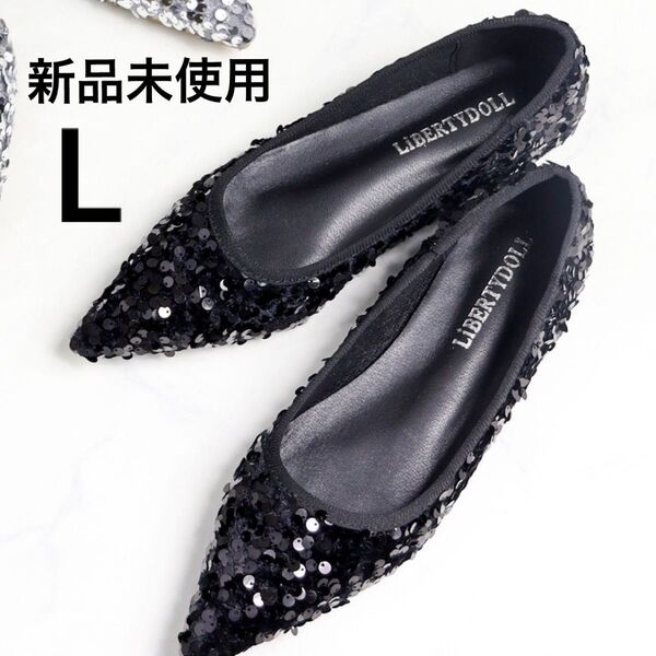 【LIBERTYDOLL】スパンコールフラットパンプス L(新品未使用)