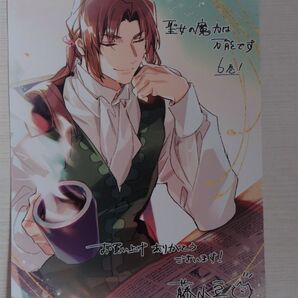 聖女の魔力は万能です 6巻特典イラスト