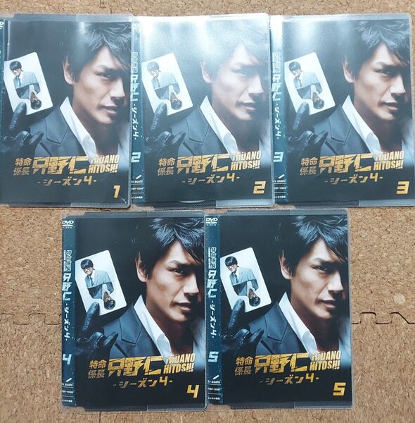 特命係長只野仁 シーズン4 全5巻 レンタルアップ