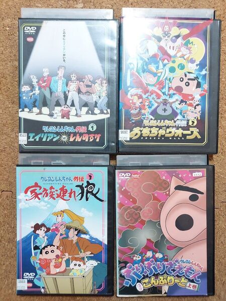 クレヨンしんちゃん DVD 外伝 コンプリート 4枚セット レンタル落ち