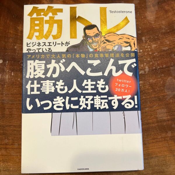 筋トレが最強のソリューションである Testosterone