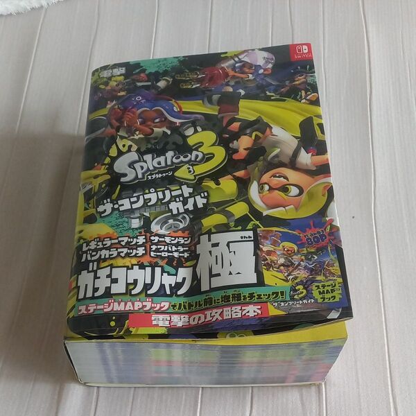 スプラトゥーン3 ザコンプリートガイド ニンテンドースイッチ