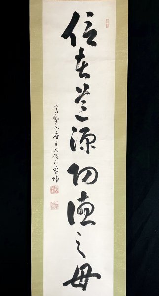 掛軸 佛心 森寛紹 高野山 金剛峯寺 共箱付 開運 縁起物 金剛峯寺406世座主 Yahoo!オークション -「金剛峯寺」(掛軸) (書)の落札相場・落札価格