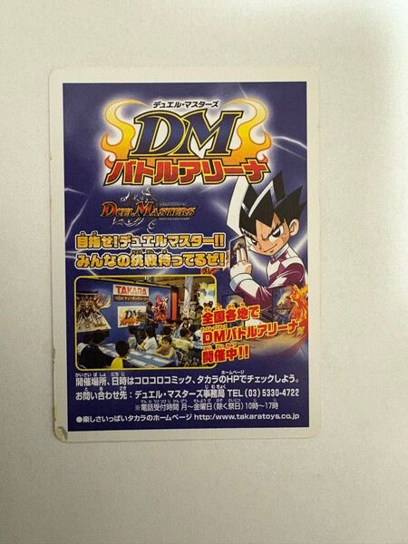 デュエルマスターズ 販促用カード プレイ用