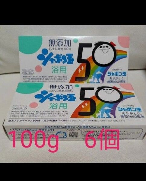 シャボン玉せっけん