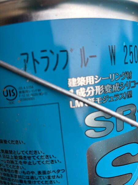 「アトランブルー」サンライズ コーキング