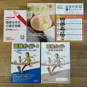 面接ガイド & 面接&作文小論文攻略 自己PR