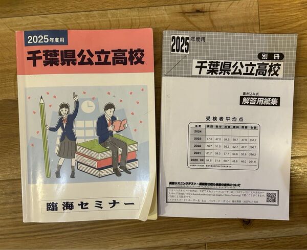 2025年度 千葉県公立高校 6年間入試過去問