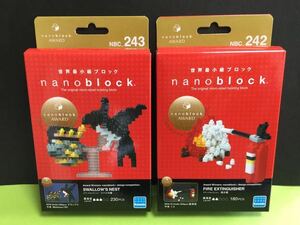 【 ナノブロック 】アワードセレクション ／ 消火器 & ツバメの巣 2個セット ／ nanoblock nano 知育 ブロック 積み木