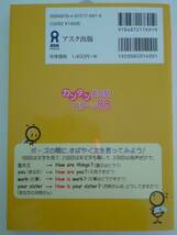 英語の反射神経をきたえる！カンタン英会話パターン88/長尾和夫+マケーレブ英美/赤シート付き_画像2