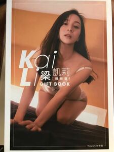 ★梁凱莉（Kai Li／カイ・リー）★ギフトBOX（禮物書／卓上写真集他）童顔巨乳の台湾アイドルのサプライズプレゼント　※日本から発送