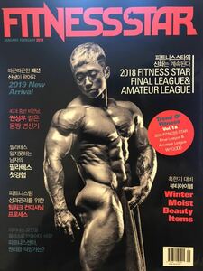 Fitness Star（韓国雑誌） 2019年1、2月号（Vol.18）～2018フィットネススター ファイナルリーグ&アマチュアリーグ特集～（日本から発送）