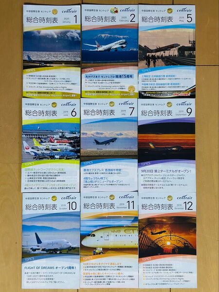 時刻表 タイムスケジュール 航空機 2019・2020 セントレア時刻表 中部国際空港時刻表【未読品】