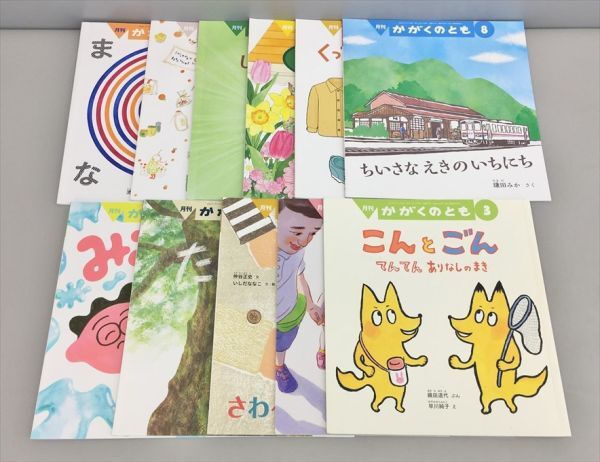 2025年最新】Yahoo!オークション -かがくのとも 冊(絵本)の中古 2025年最新】Yahoo!オークション -かがくのとも 冊(絵本)の中古