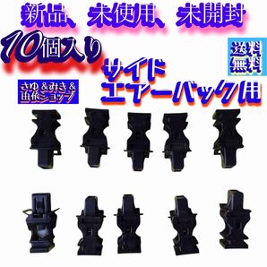 新品未使用未開封ホンダエアーバック用サイドピラークリップ正規純正品!正規購入品車屋さんに売れてる商品です