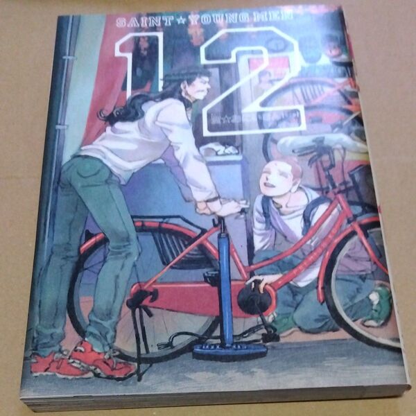 聖☆おにいさん 中村光 12巻