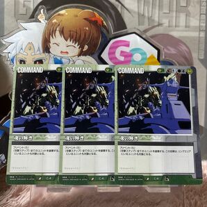 ガンダムウォー デュアル C-4 魂の輝き 3枚セット EB3