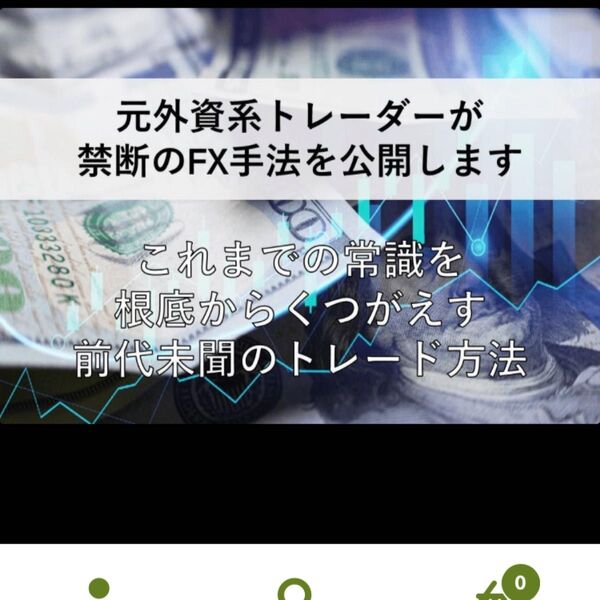 元外資系トレーダーがFX史上最高の手法を伝授します 元UBSトレーダー