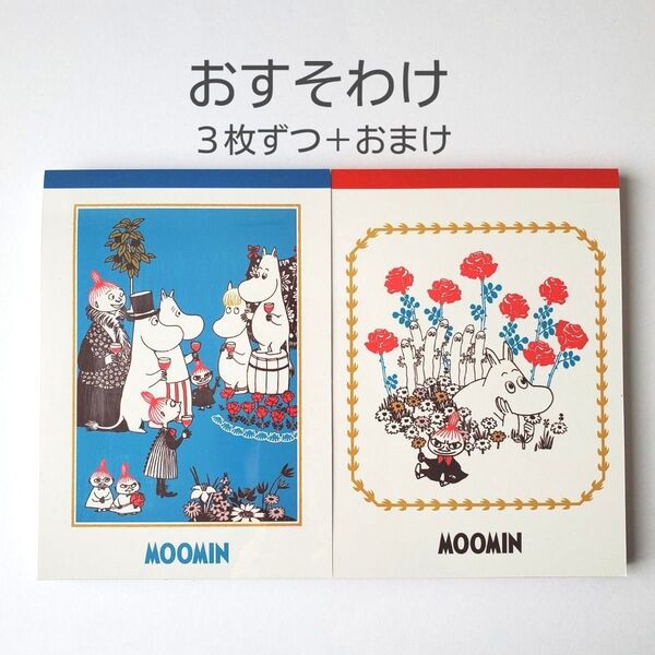 【おすそわけ】ムーミン A6メモ オンネア!